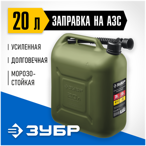 ЗУБР 20 л