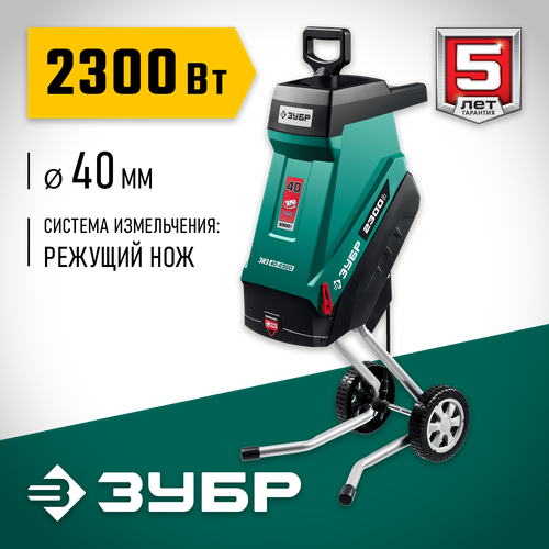 ЗУБР 2300 Вт