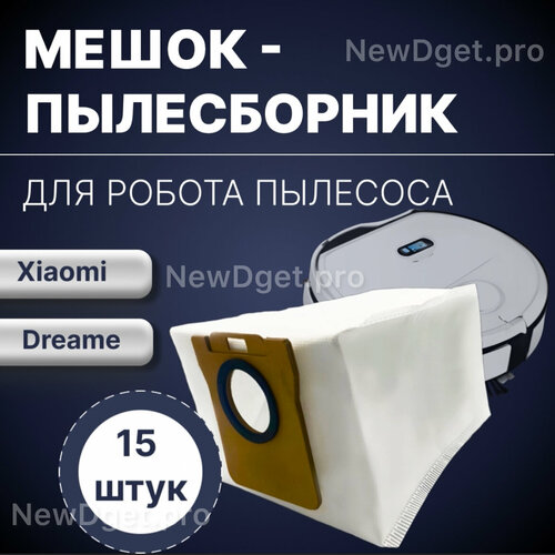 15шт Мешок-пылесборник для роботов-пылесоса Dreame