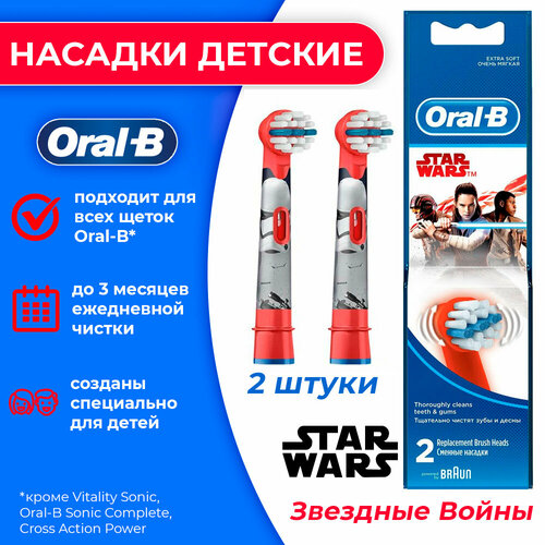 2 детские насадки Oral-b Звёздные войны Star Wars для электрической зубной щетки фото