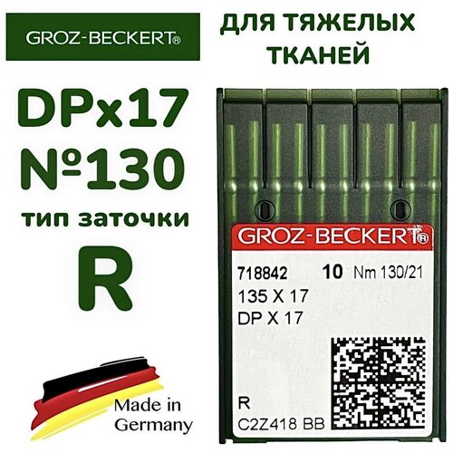 Иглы DPx17 №130 GROZ-BECKERT/ для промышленной швейной машины/ на тяжелые ткани