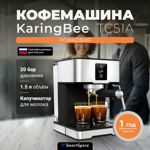 Кофемашина автоматическая KaringBee TC51 фото