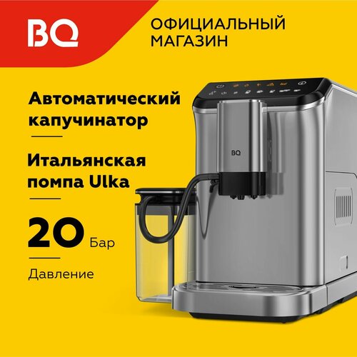 Кофемашина автоматическая со встроенной кофемолкой BQ CM6000 Черно-серебристая фото