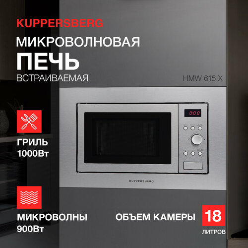 Микроволновая печь встраиваемая Kuppersberg HMW 615 X (Модификация 2024 года) фото