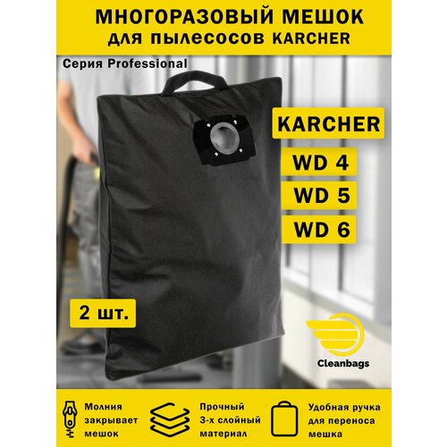 Многоразовый мешок на молнии для пылесоса KARCHER WD4