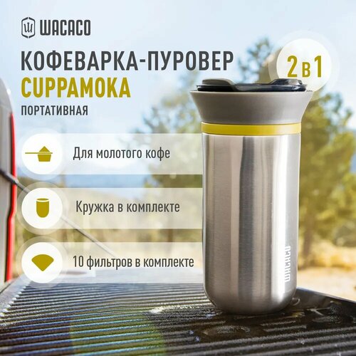 Портативная капельная кофеварка Wacaco Cuppamoka