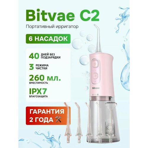 Портативный ирригатор Bitvae С2 Water Flosser (С2)