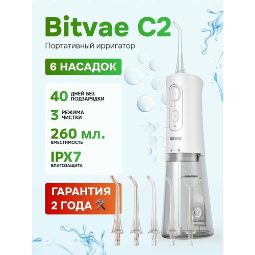 Портативный ирригатор Bitvae С2 Water Flosser (С2)