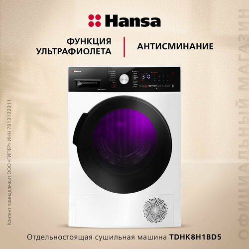 Сушильная машина Hansa TDHK8H1BD5