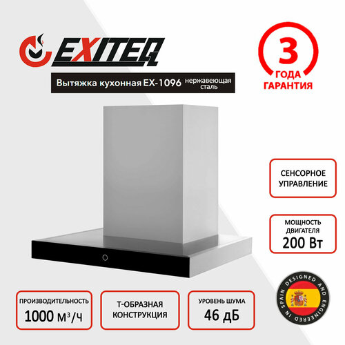 Т-образная вытяжка EXITEQ EX-1096