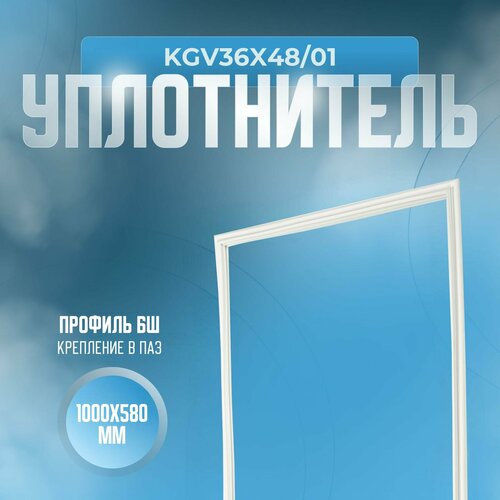 Уплотнитель KGV36X48/01. х. к