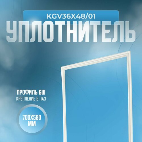 Уплотнитель KGV36X48/01. м. к