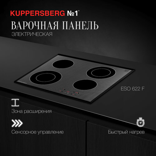 Варочная панель электрическая встраиваемая Kuppersberg ESO 622 F (Модификация 2024 года) фото