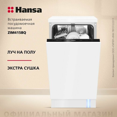 Встраиваемая посудомоечная машина Hansa ZIM415BQ фото