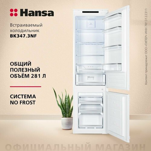 Встраиваемый холодильник Hansa BK347.3NF