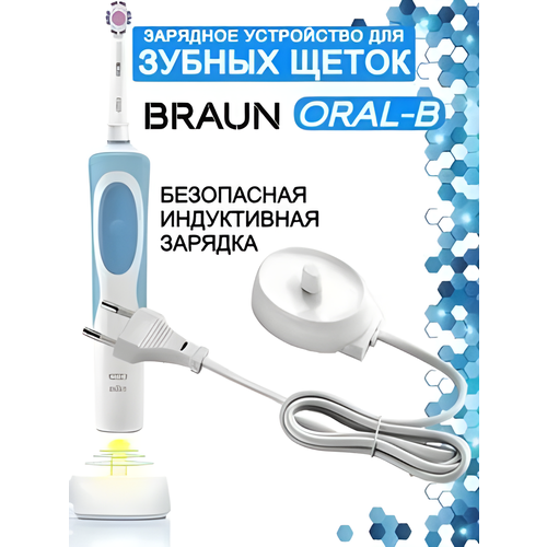 Зарядное устройство Amperator для электрических зубных щеток Oral-b фото