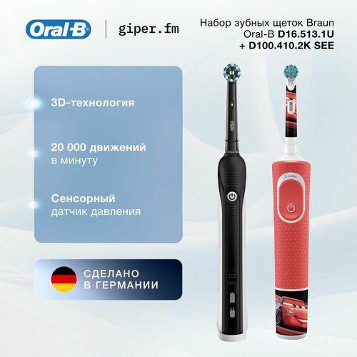 Зубные щетки Braun Oral-B D16.513.1U + D100.410.2K